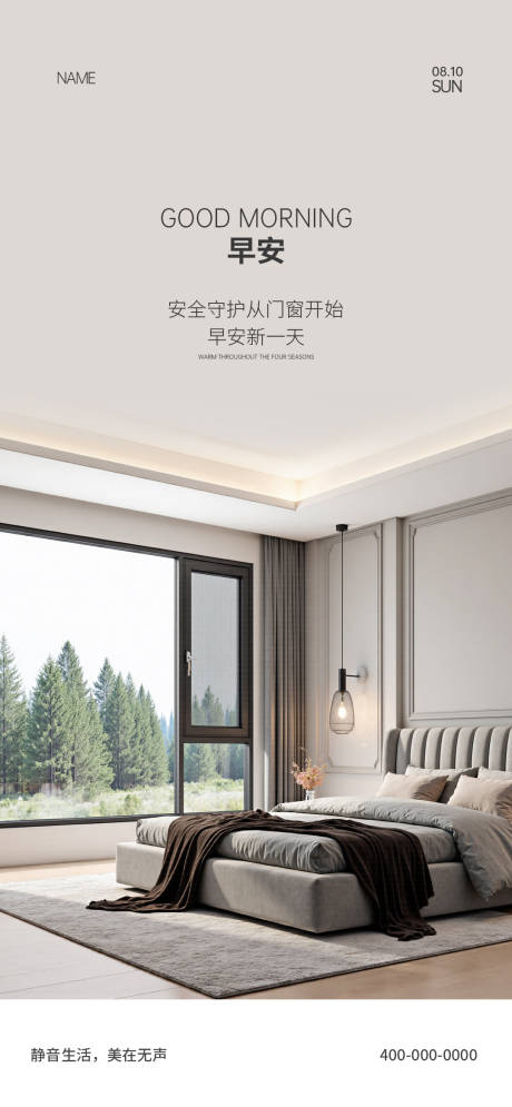 源文件下载【享设计】搜索编号：60900033744251243【门窗早安海报】