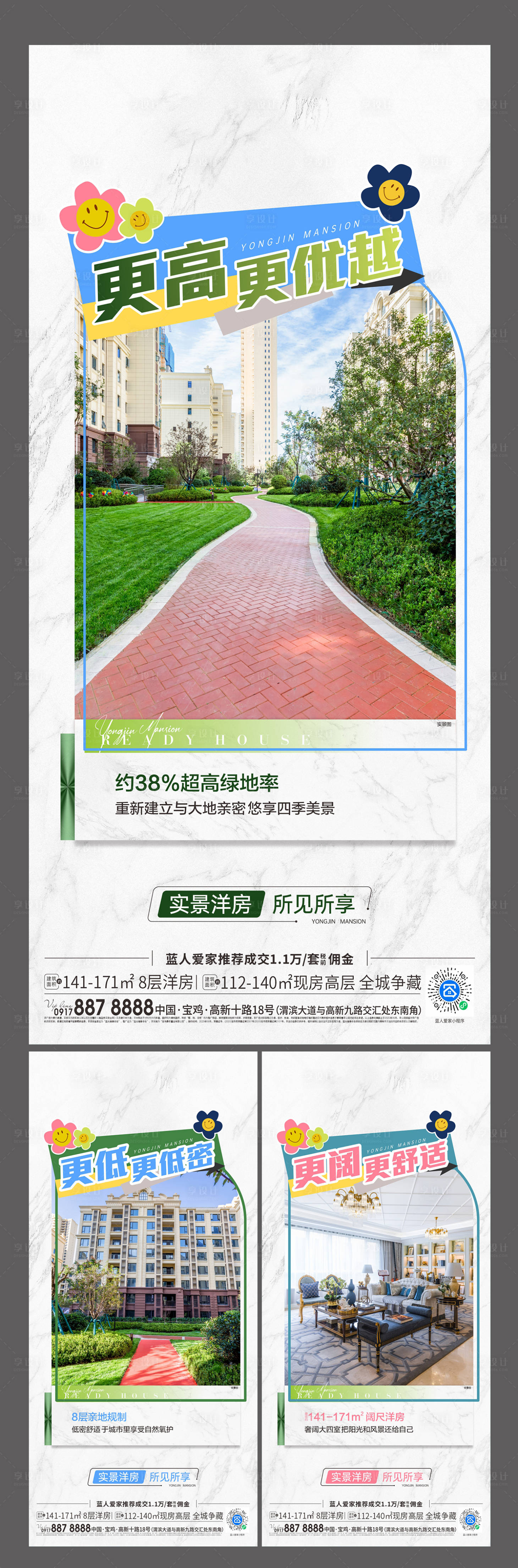 源文件下载【享设计】搜索编号：13540033602048624【地产实景现房洋房价值点海报】