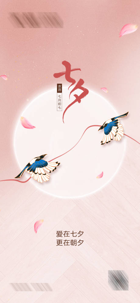 源文件下载【享设计】搜索编号：81910033544162019【七夕情人节宣传海报】