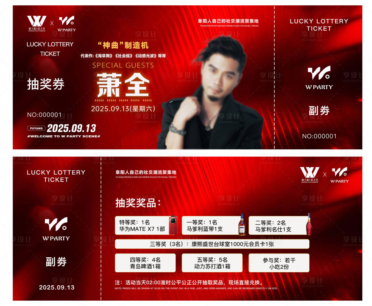 源文件下载【享设计】搜索编号：86900033736625317【酒吧嘉宾抽奖卷 】