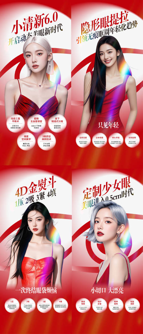 源文件下载【享设计】搜索编号：29140033768134141【医美】