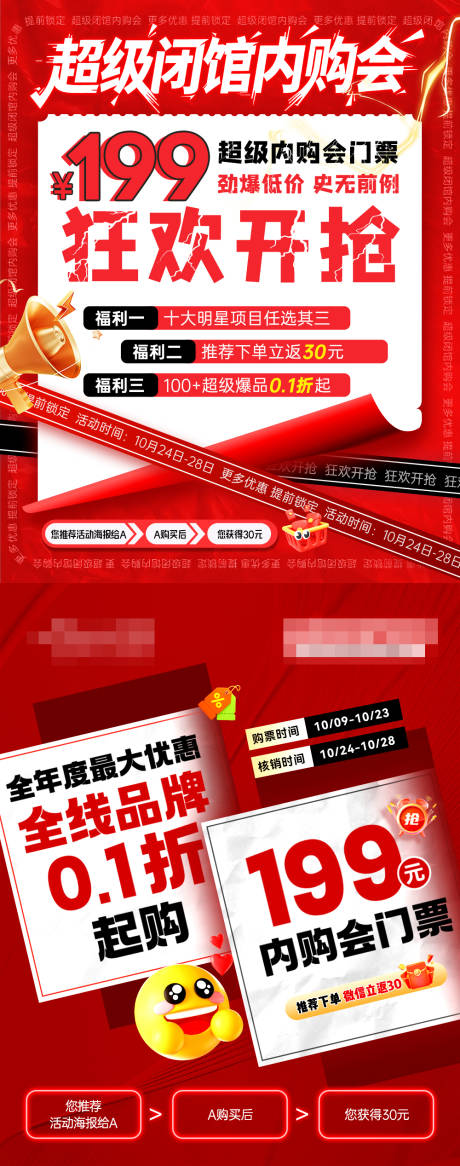 源文件下载【享设计】搜索编号：33050033783061528【医美内购会卡项系列海报】