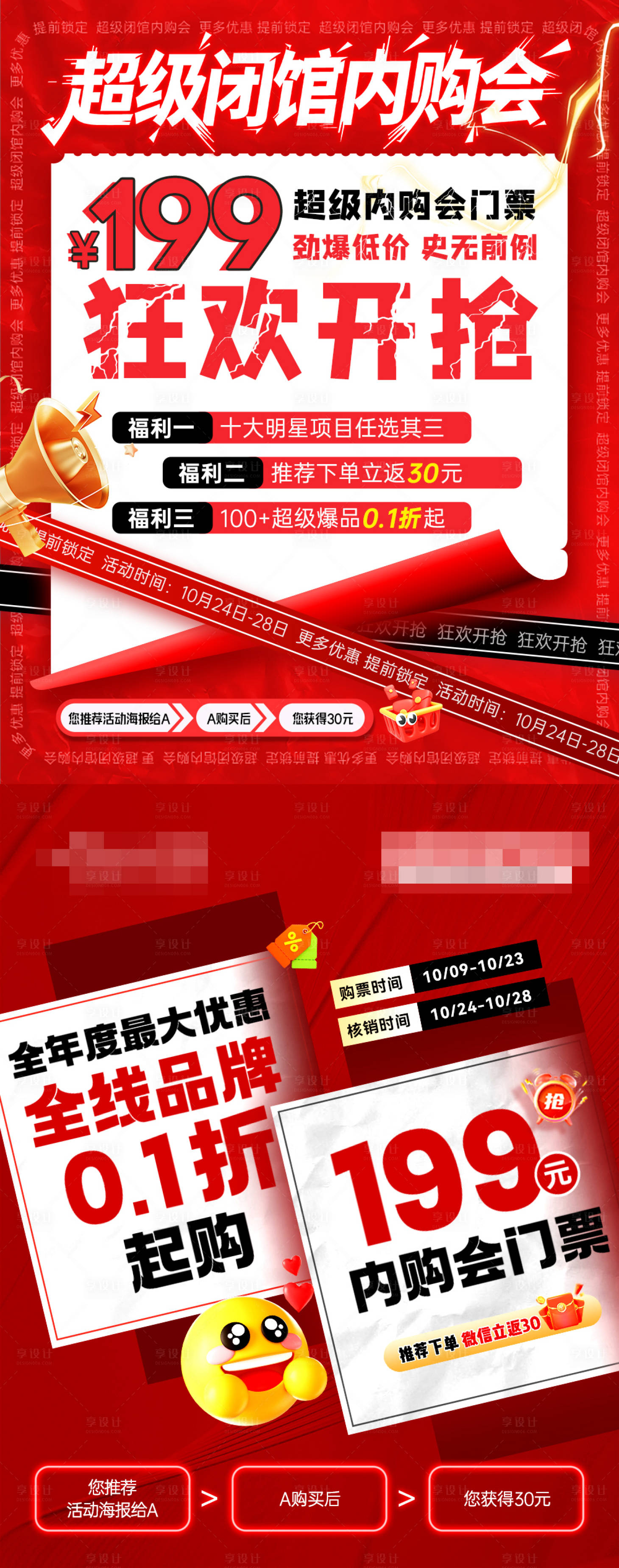 源文件下载【享设计】搜索编号：33050033783061528【医美内购会卡项系列海报】