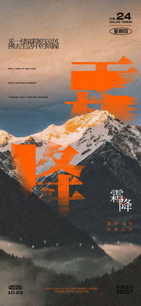 源文件下载【享设计】搜索编号：78320033645769662【霜降二十四节气海报】