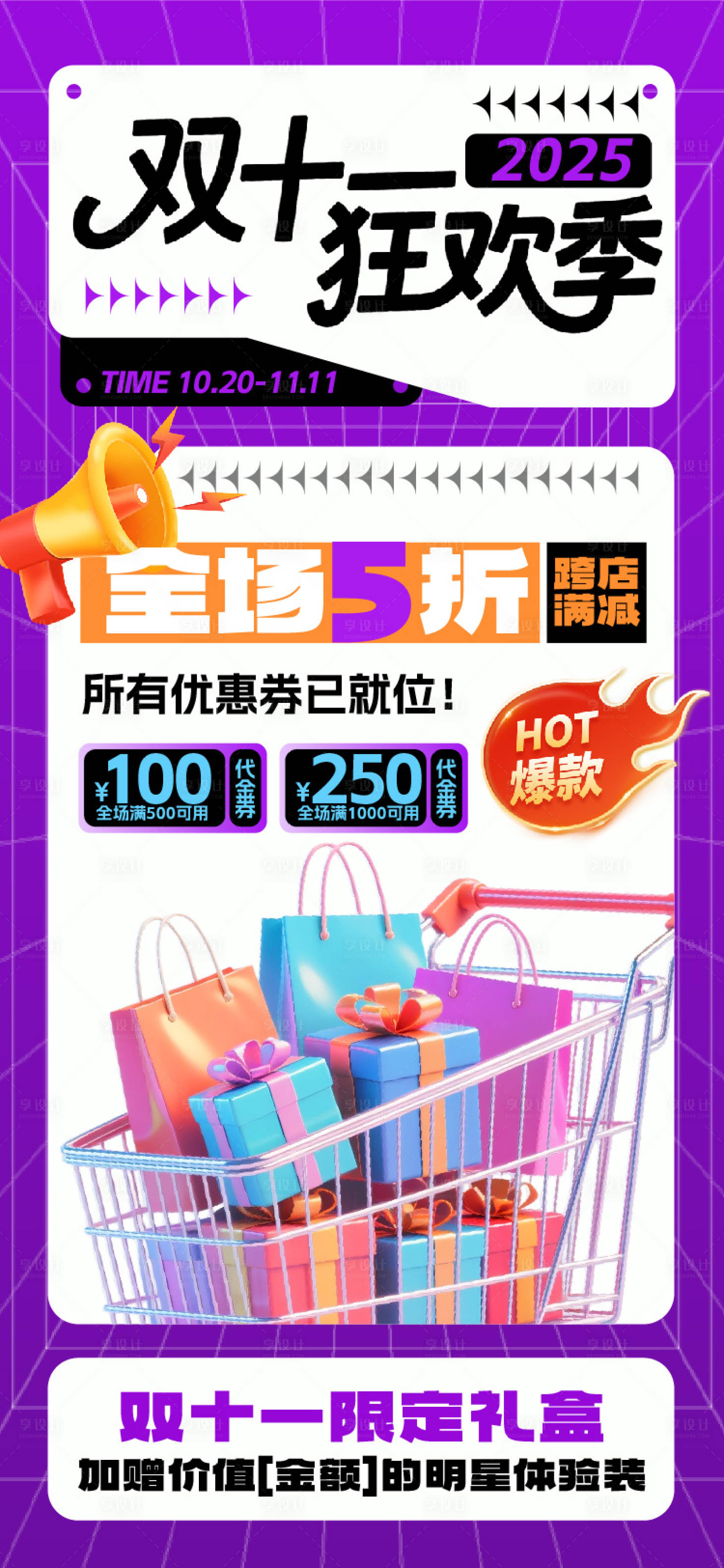 源文件下载【享设计】搜索编号：89530033590672778【双十一海报】