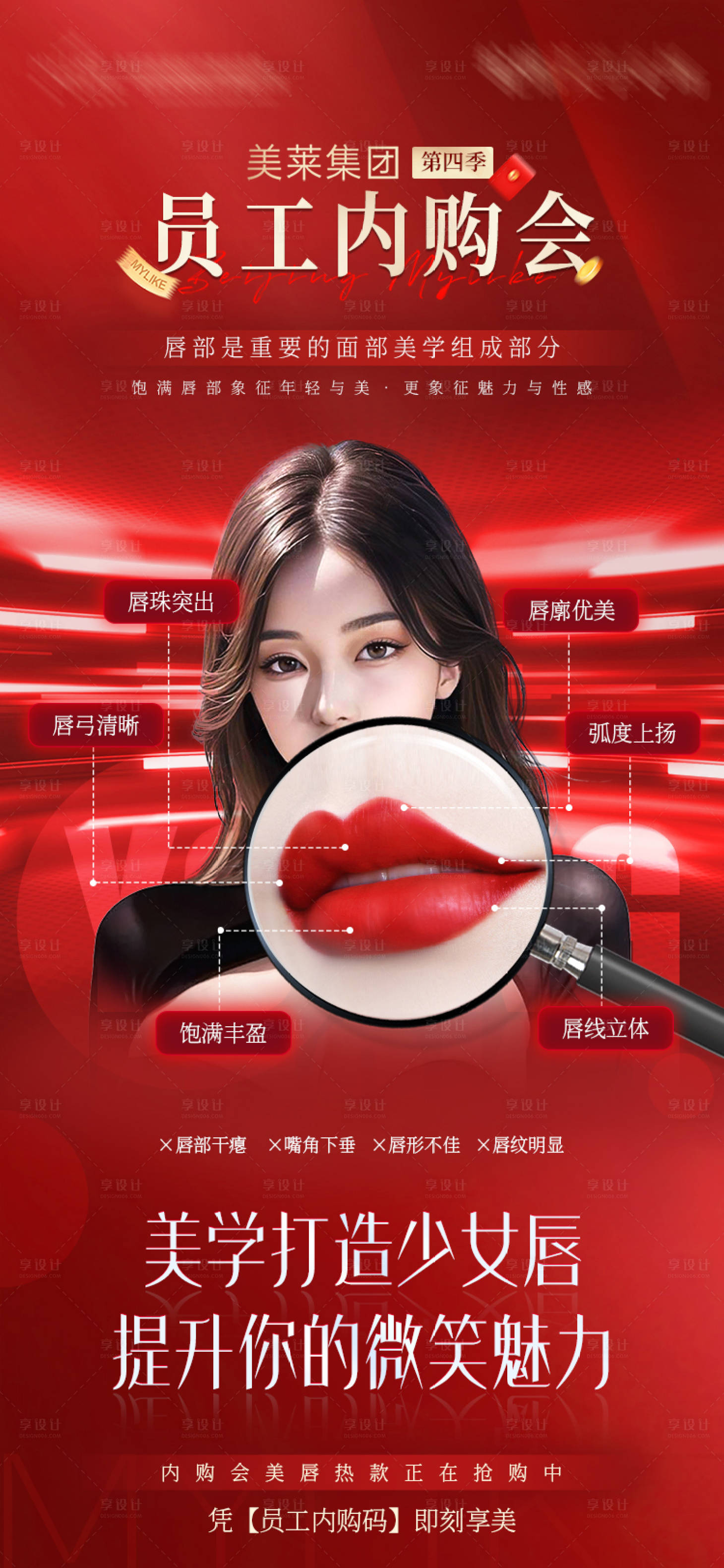 源文件下载【享设计】搜索编号：43300033393418284【内购会红金海报】