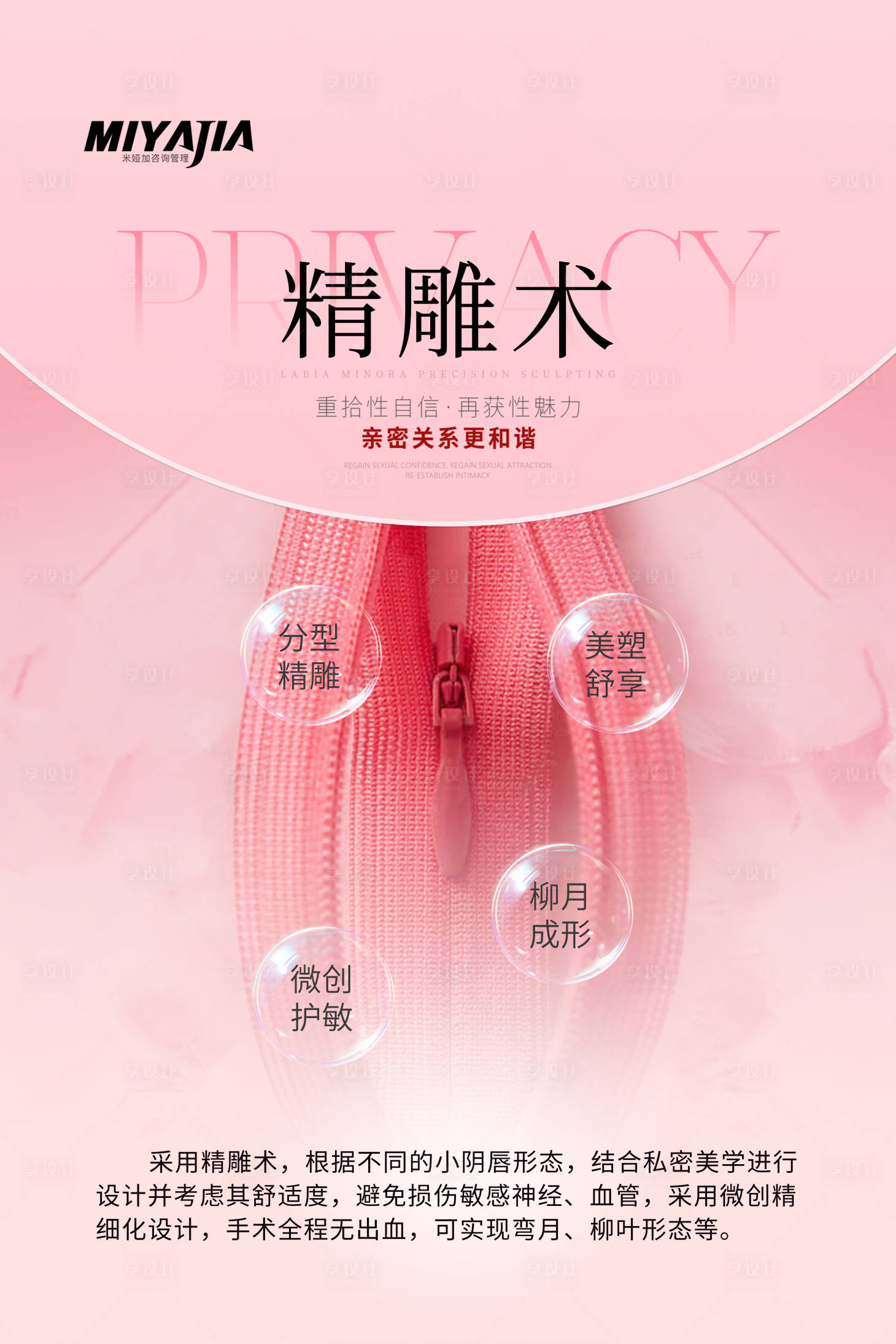 源文件下载【享设计】搜索编号：75130033483181535【私密海报   】