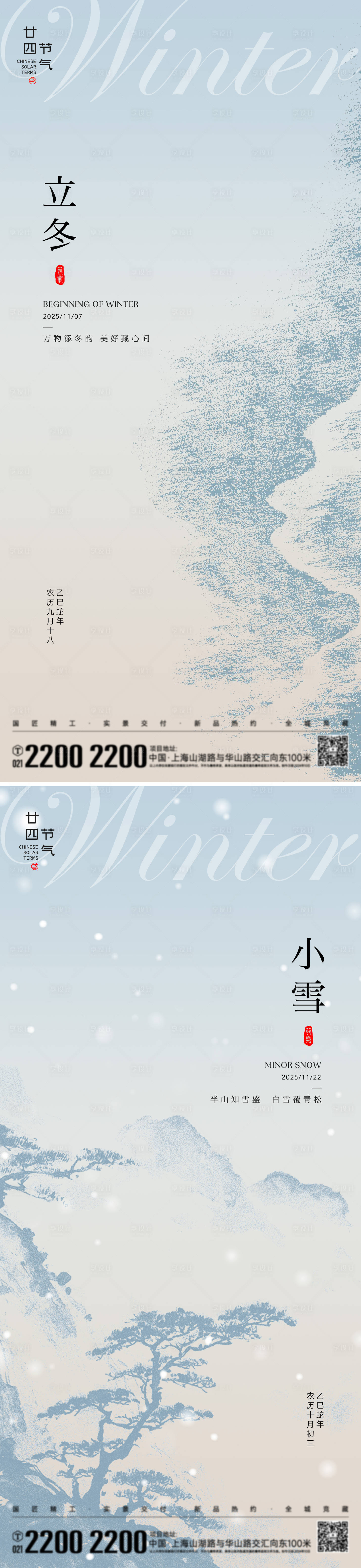 源文件下载【享设计】搜索编号：17100033538578238【立冬小雪节气海报】