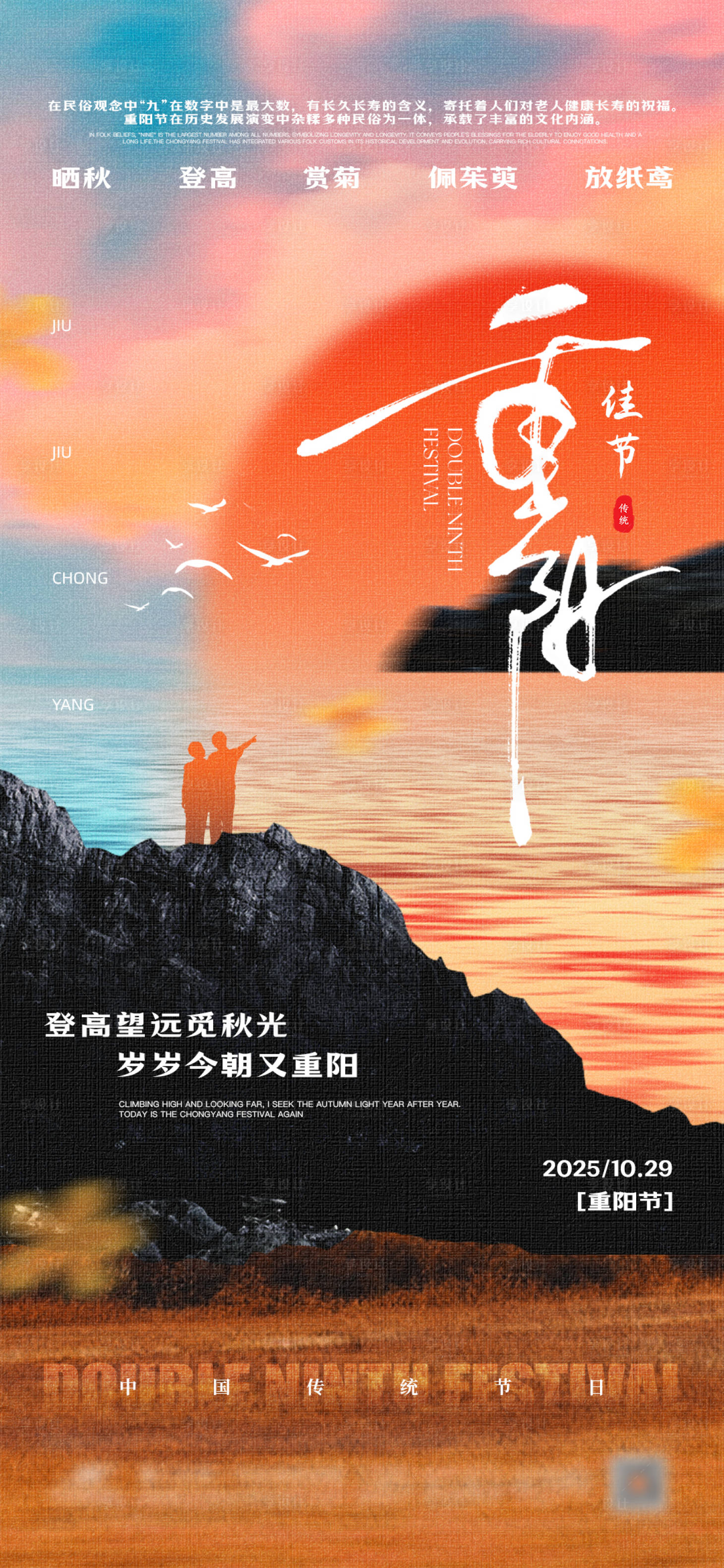 源文件下载【享设计】搜索编号：79230033560229929【重阳节】