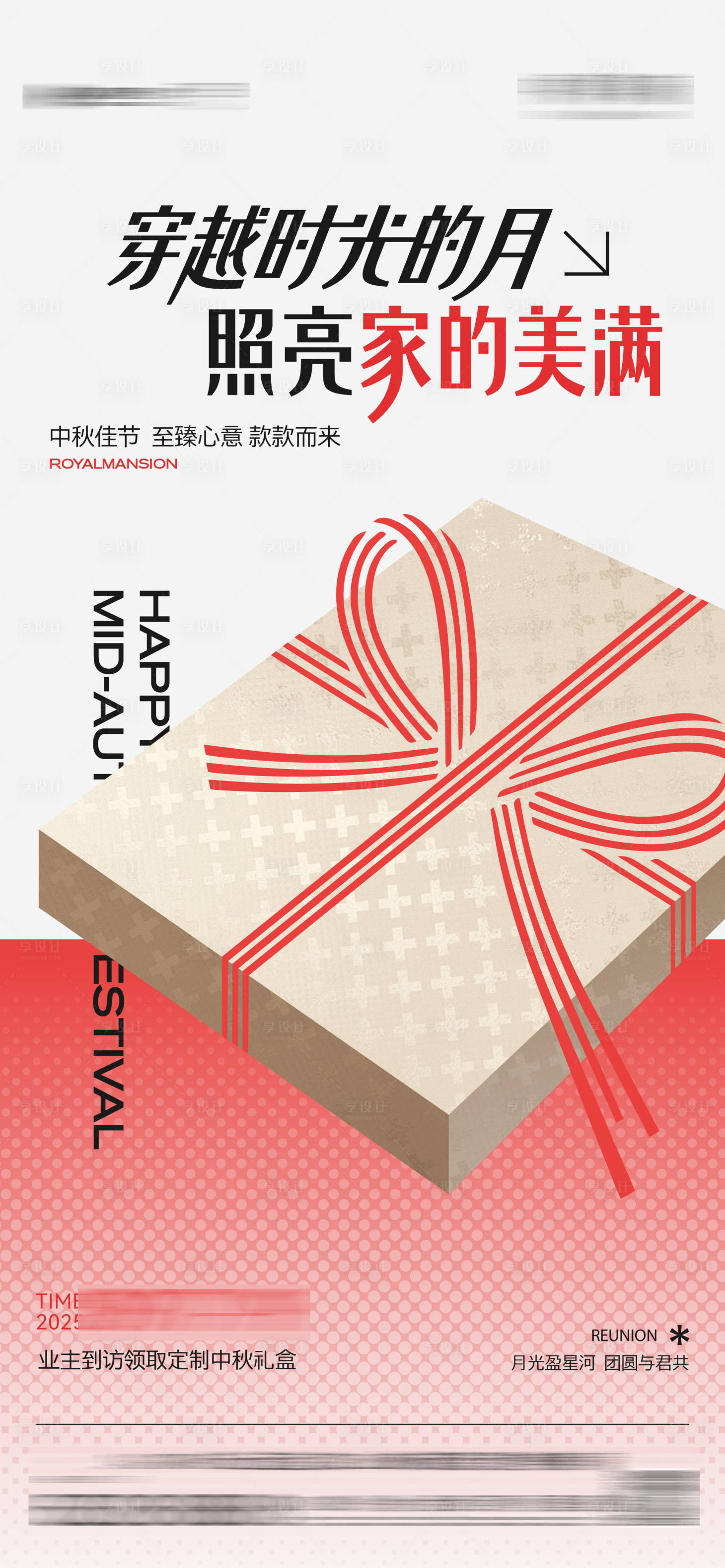 源文件下载【享设计】搜索编号：10640033450964764【地产好礼相送礼遇感恩活动海报】