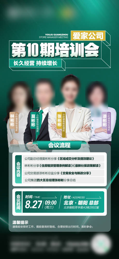 源文件下载【享设计】搜索编号：33480033727735602【地产培训会议】