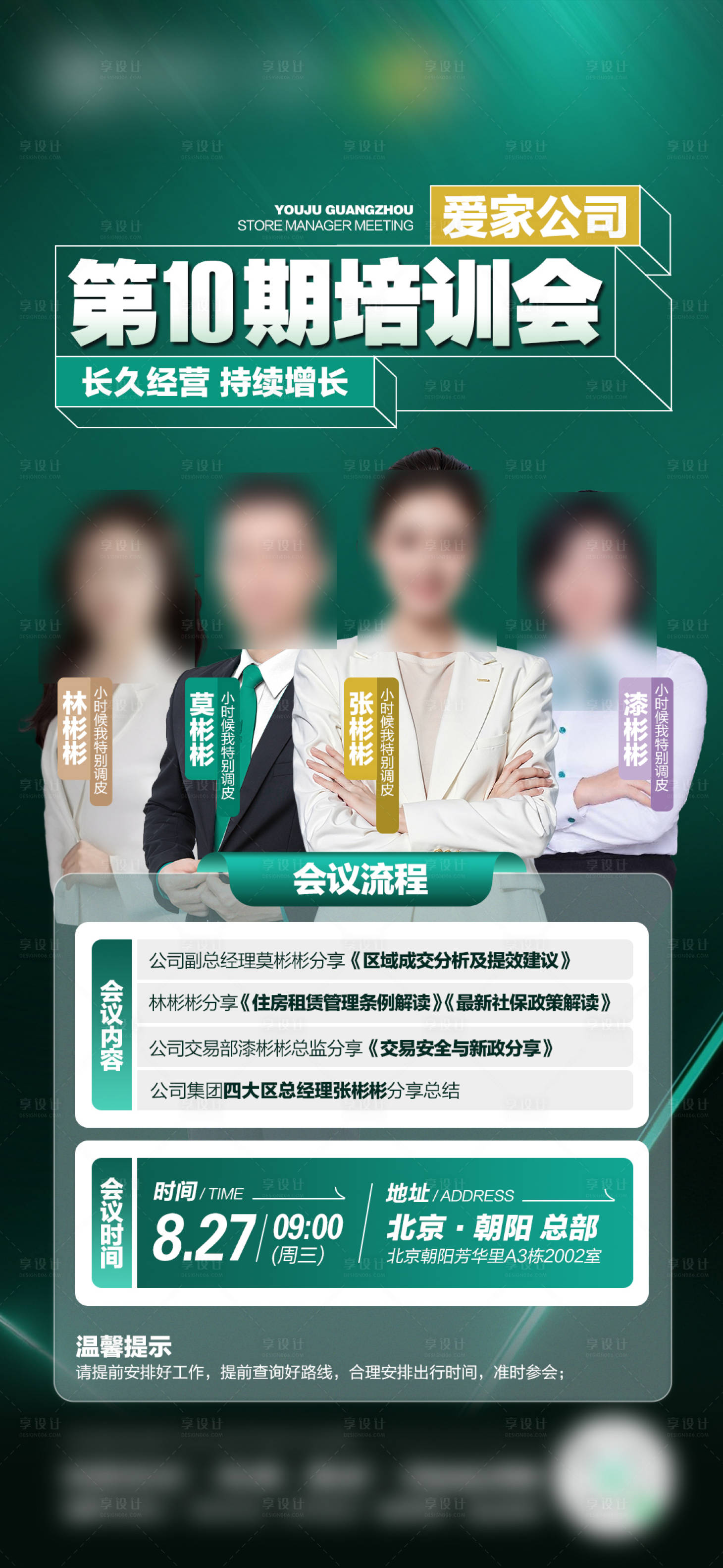 源文件下载【享设计】搜索编号：33480033727735602【地产培训会议】