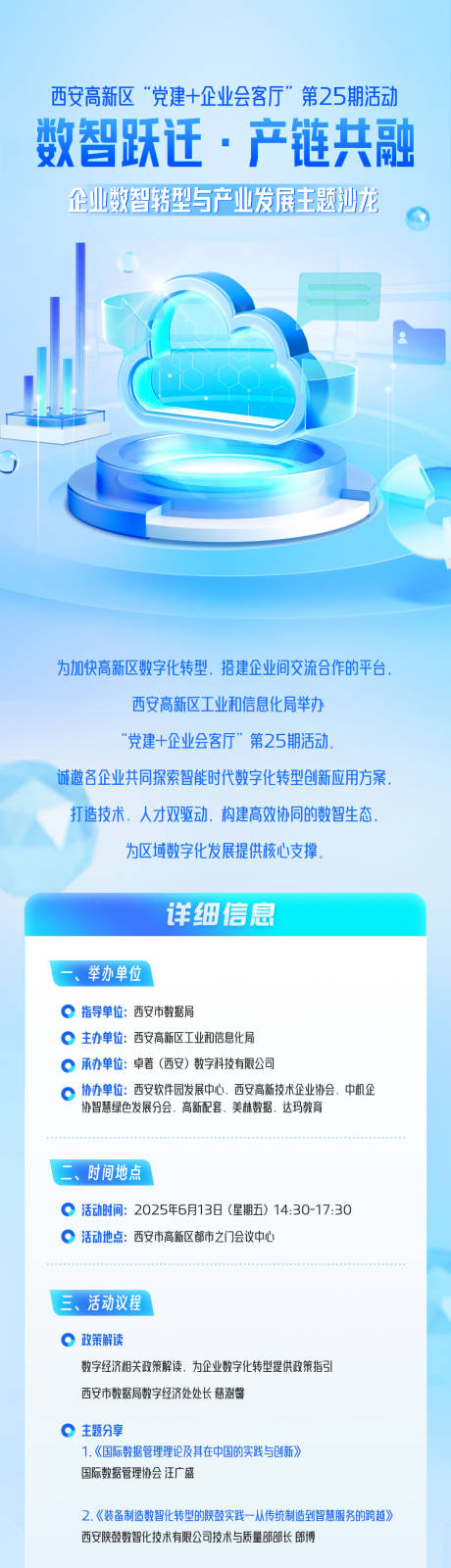 源文件下载【享设计】搜索编号：76110033556778488【科技数字长图 】