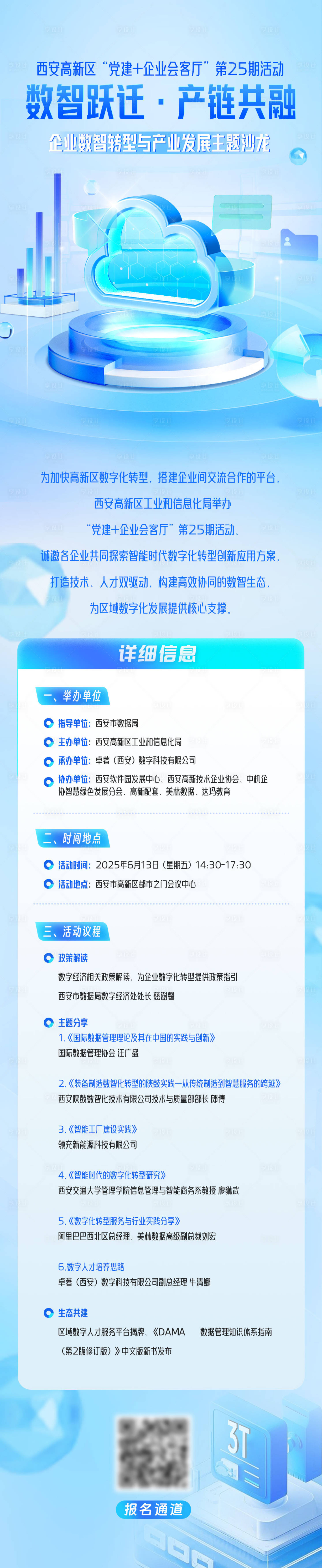 源文件下载【享设计】搜索编号：76110033556778488【科技数字长图 】