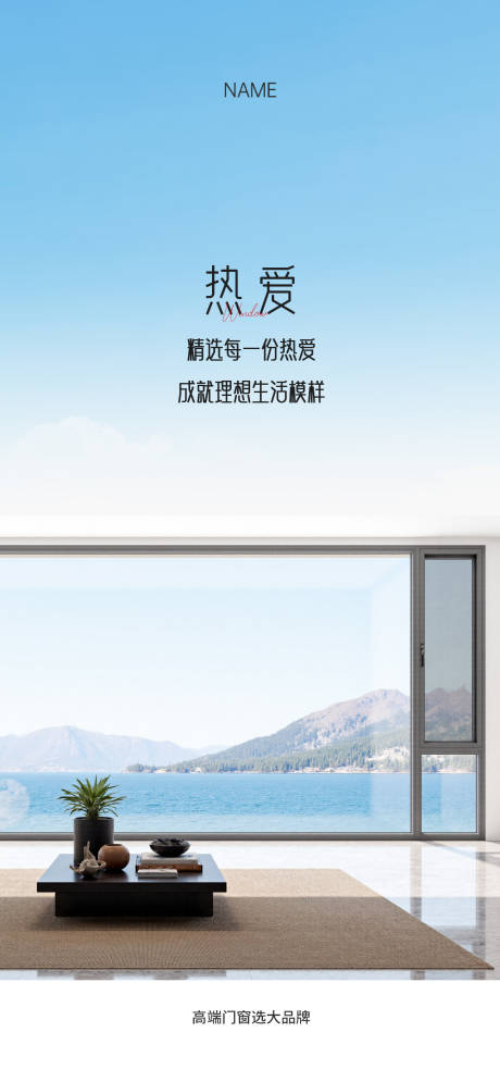 源文件下载【享设计】搜索编号：16820033775772515【门窗早安宣传海报】