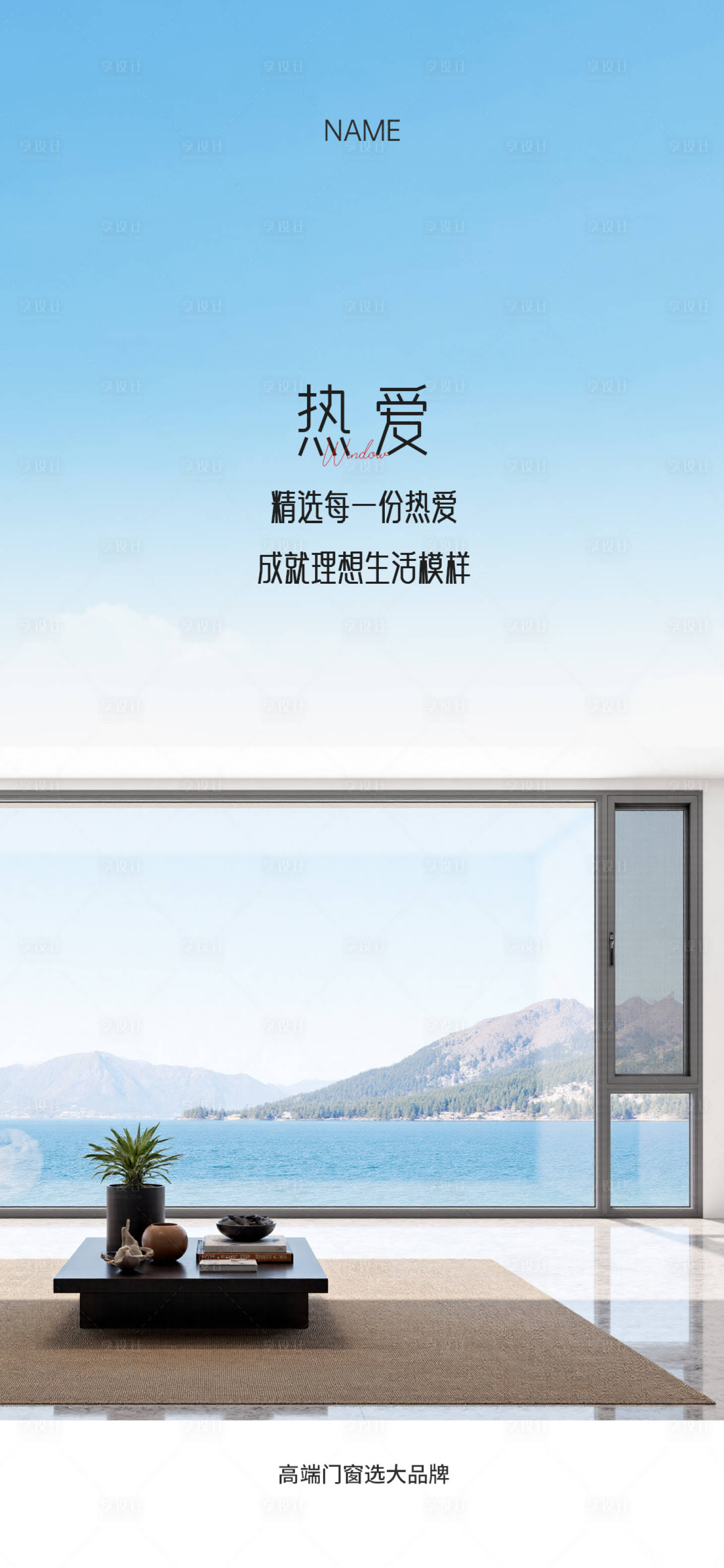 源文件下载【享设计】搜索编号：16820033775772515【门窗早安宣传海报】