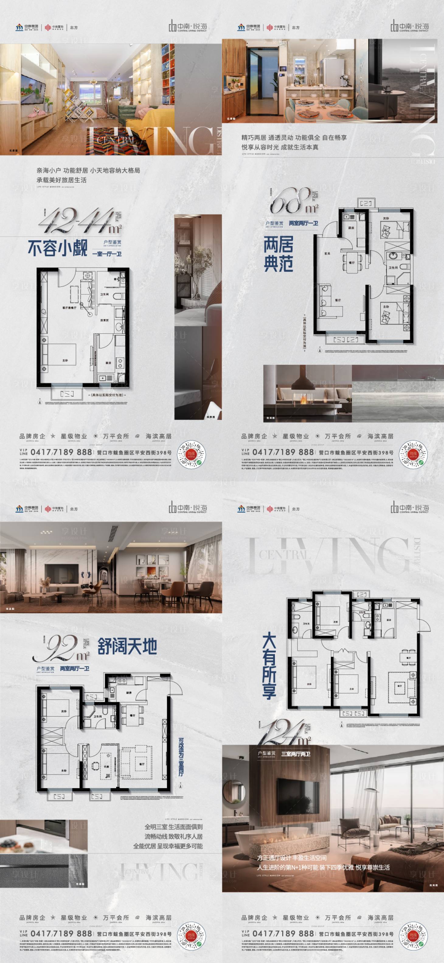 源文件下载【享设计】搜索编号：12660033530402730【户型海报】