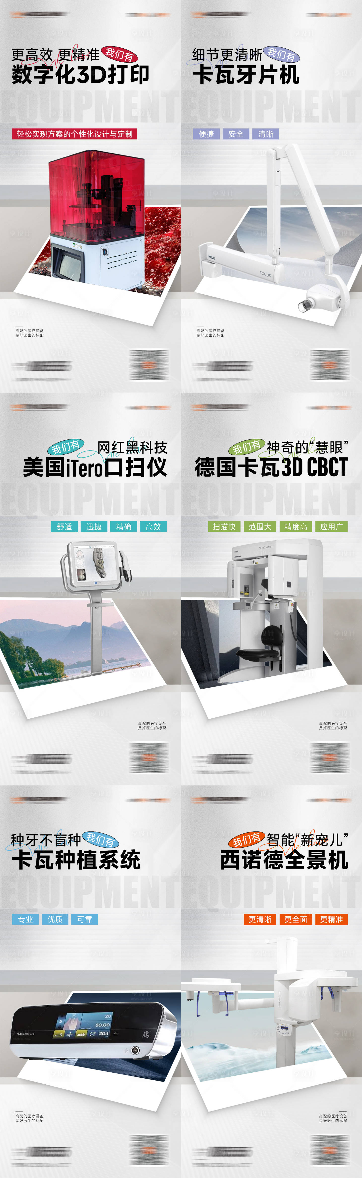 源文件下载【享设计】搜索编号：90470033578858065【口腔设备】