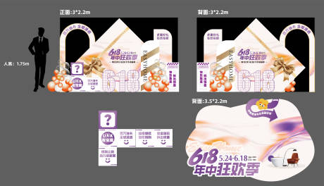 源文件下载【享设计】搜索编号：27880033513493223【618活动美陈】
