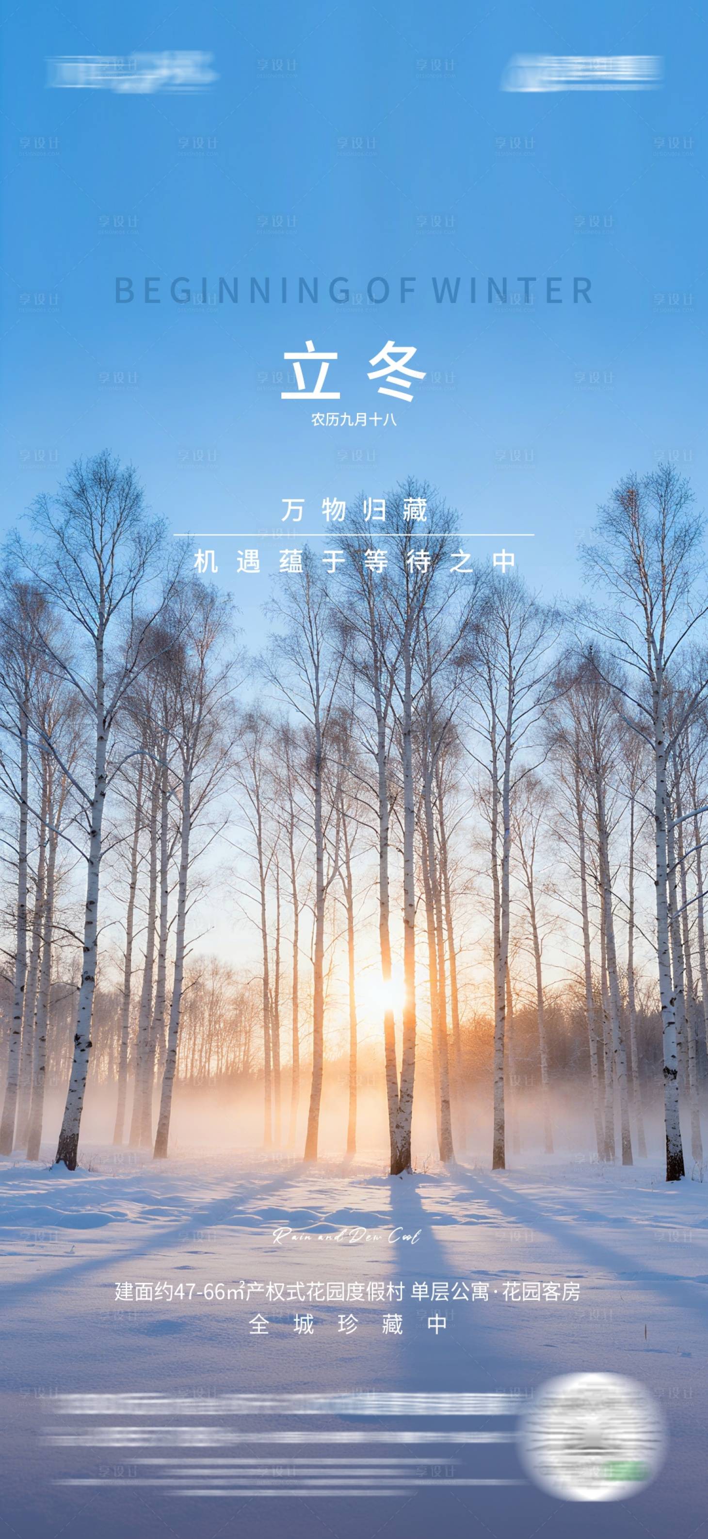 源文件下载【享设计】搜索编号：74440033768723243【立冬海报】