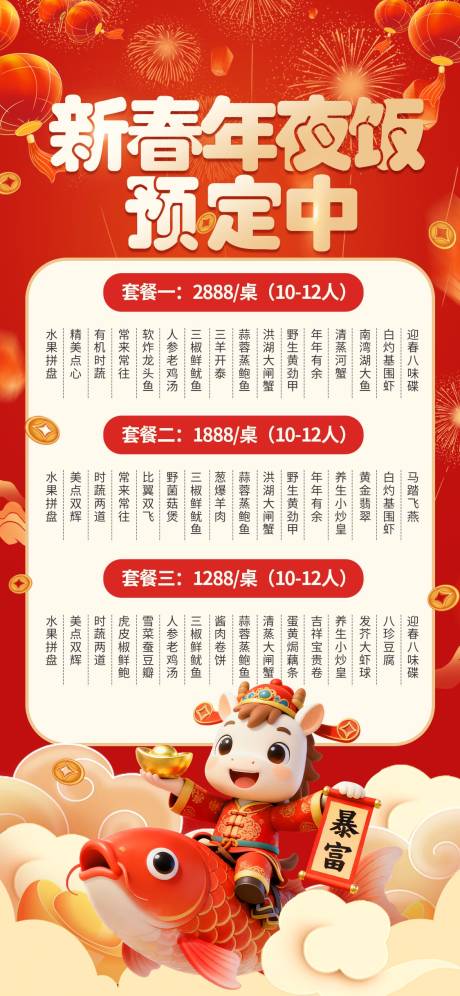源文件下载【享设计】搜索编号：73840033805537221【2026红色马年新春年夜饭菜单海报】