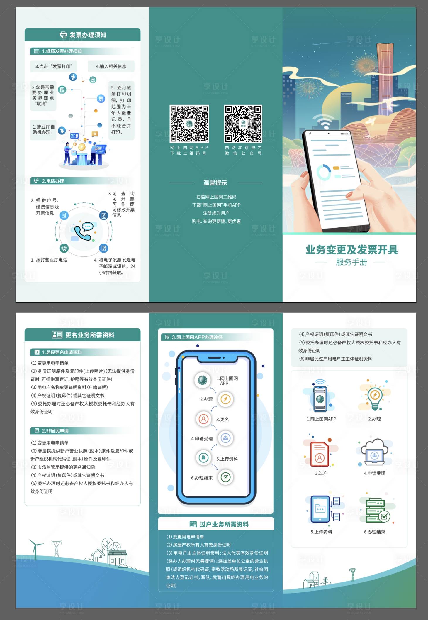 源文件下载【享设计】搜索编号：76780033612275438【能源折页】