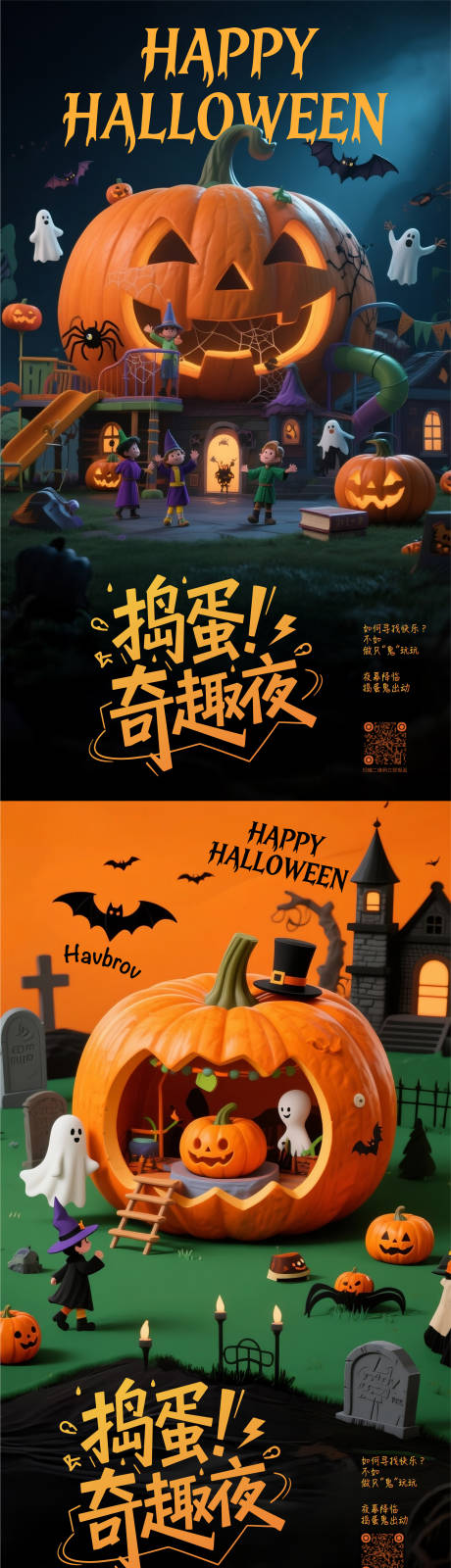 源文件下载【享设计】搜索编号：46550033747374913【幼儿园万圣节变装舞会活动海报】