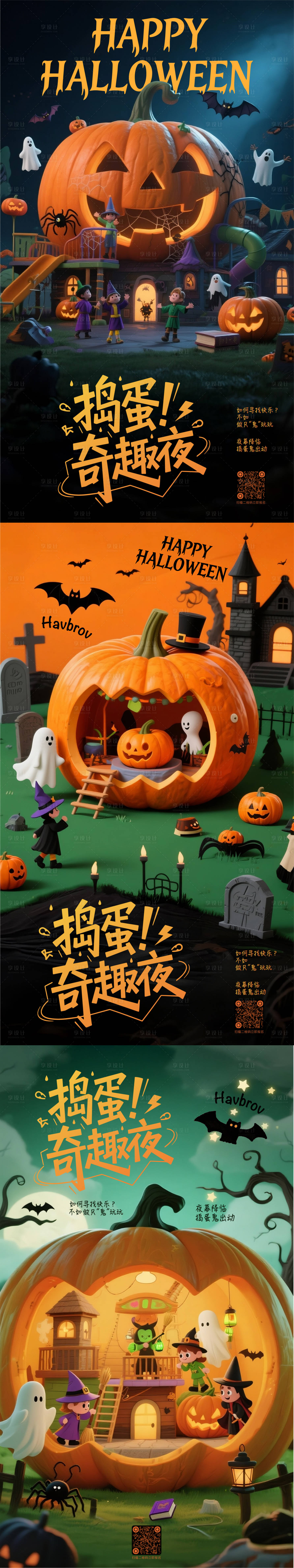 源文件下载【享设计】搜索编号：46550033747374913【幼儿园万圣节变装舞会活动海报】