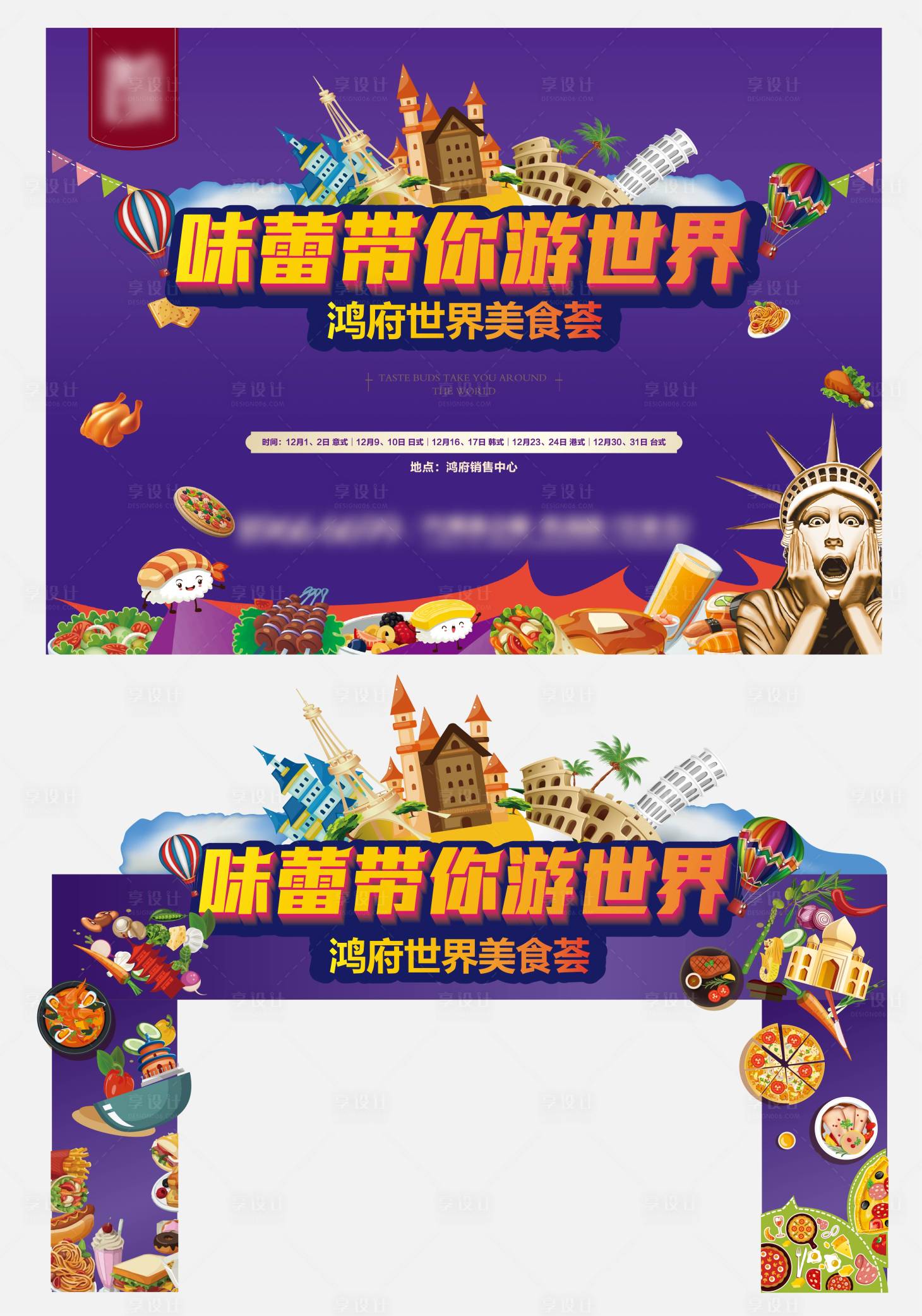 源文件下载【享设计】搜索编号：66360033587545039【美食节活动物料】