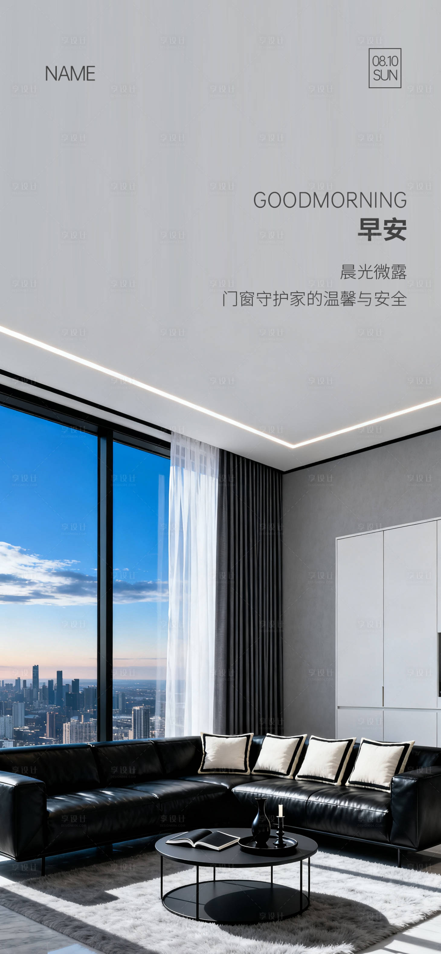 源文件下载【享设计】搜索编号：46150033782974953【门窗早安海报】