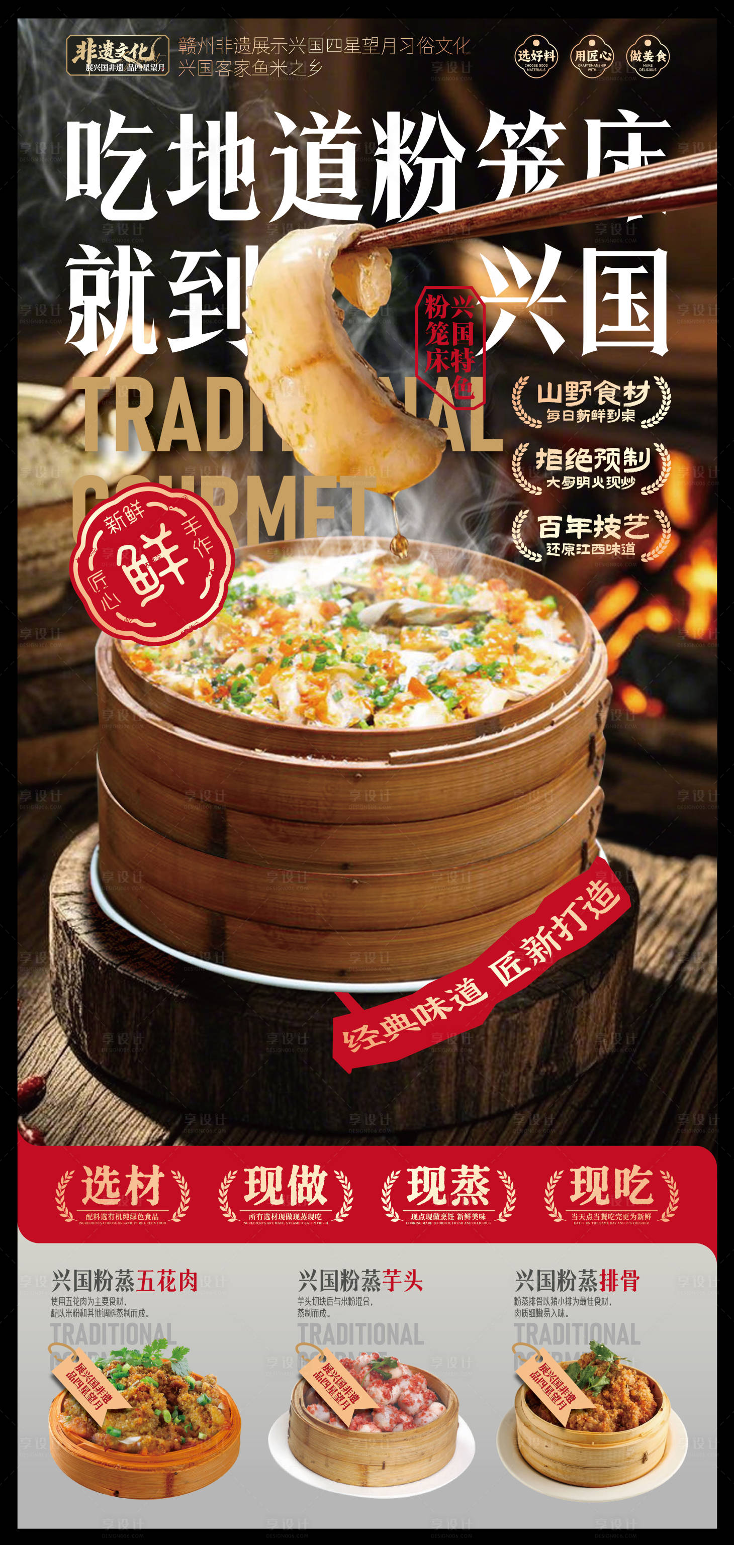 源文件下载【享设计】搜索编号：10430033716395545【赣南美食兴国粉笼床特色海报】