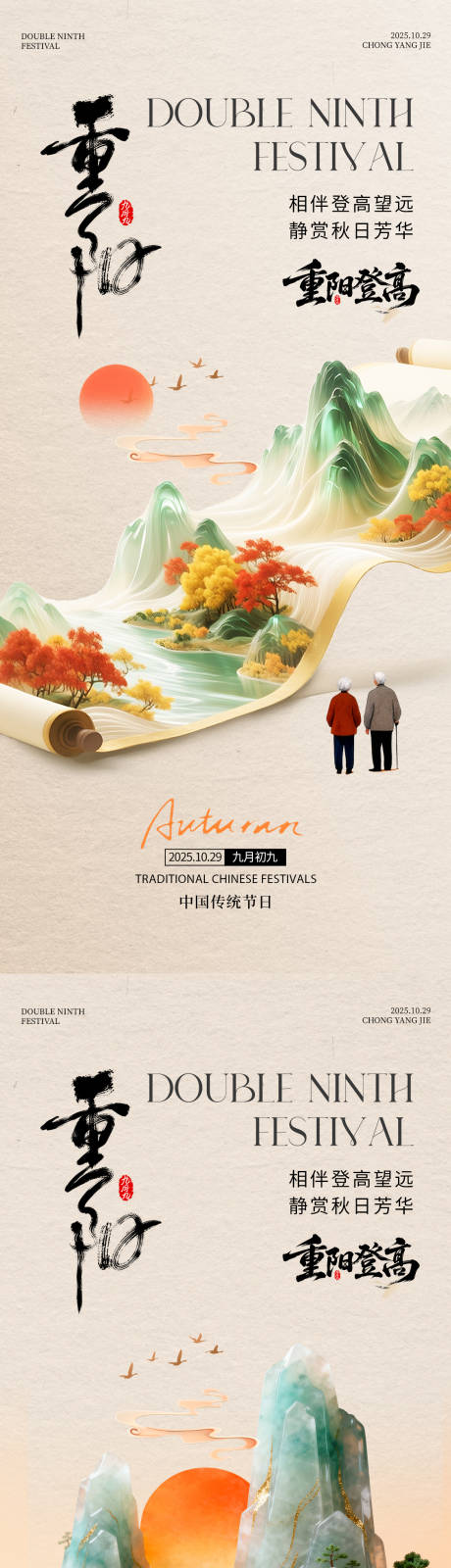 源文件下载【享设计】搜索编号：14130033677872965【重阳节海报】