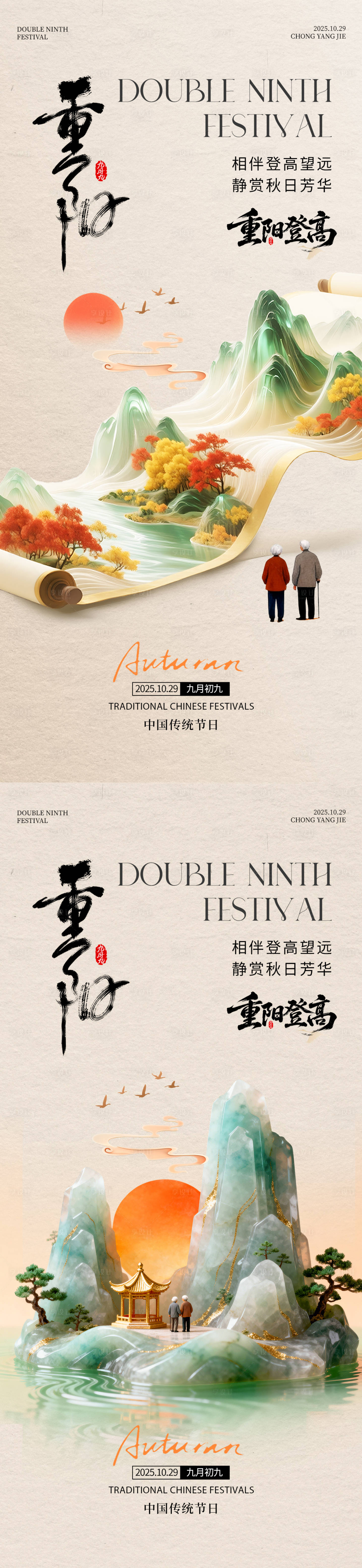 源文件下载【享设计】搜索编号：14130033677872965【重阳节海报】