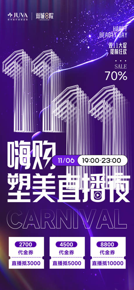 源文件下载【享设计】搜索编号：25890033797559153【医美双11直播储值海报】