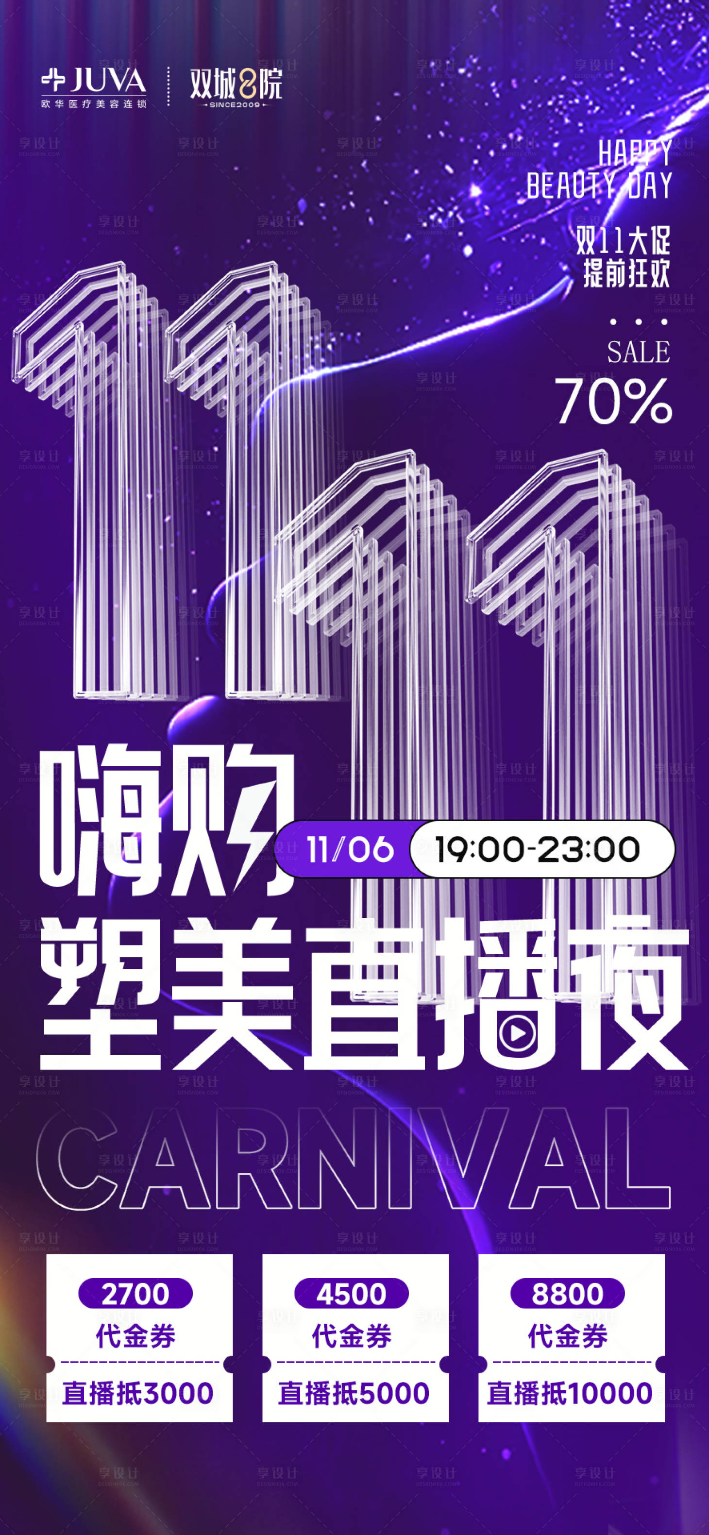 源文件下载【享设计】搜索编号：25890033797559153【医美双11直播储值海报】