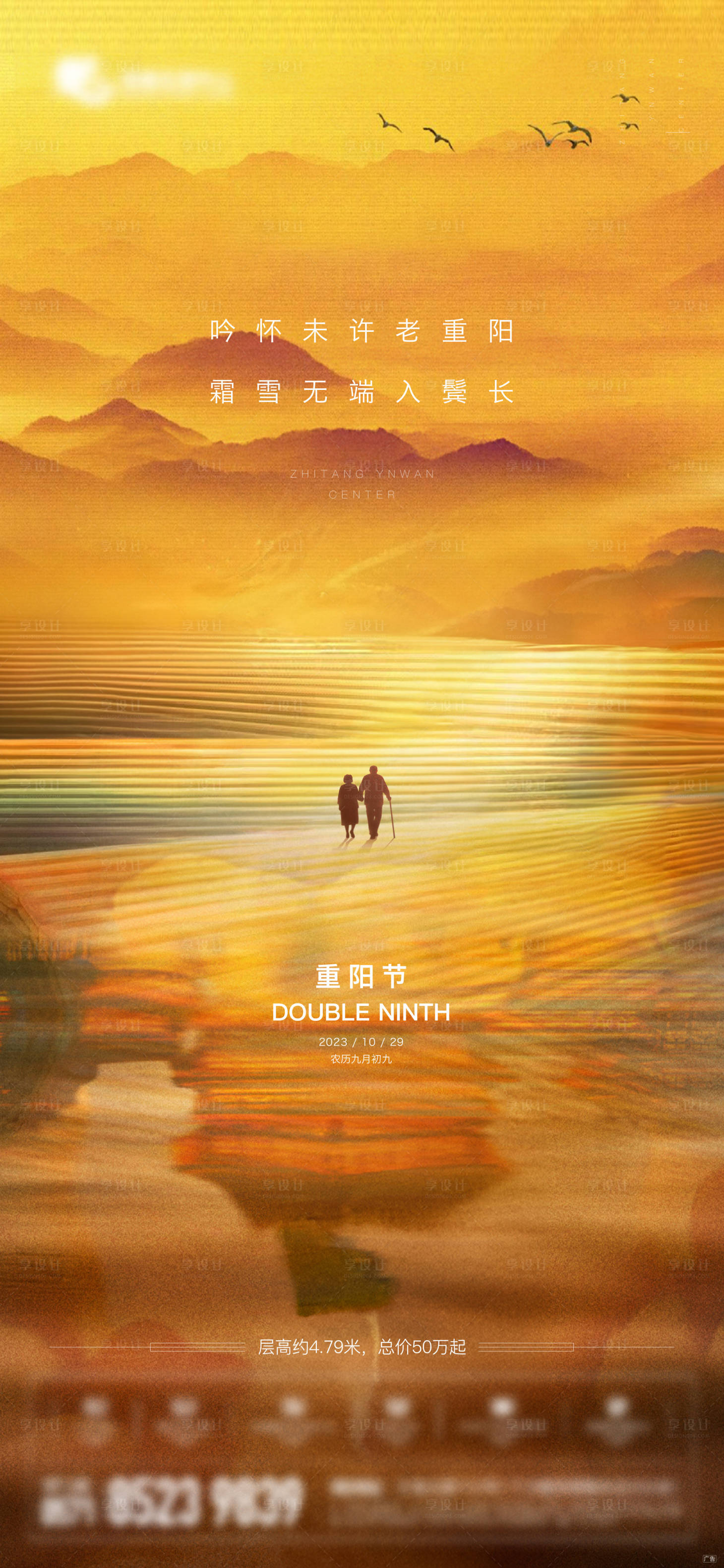 源文件下载【享设计】搜索编号：20830033654698826【地产重阳节气价值海报】