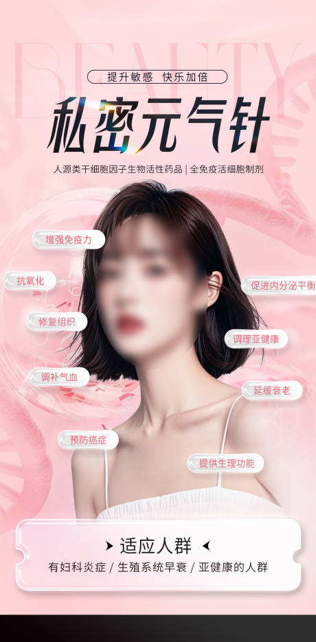 源文件下载【享设计】搜索编号：87410033780024796【私密元气针海报】