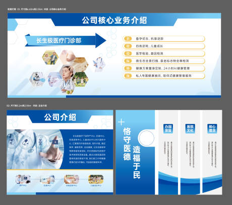 源文件下载【享设计】搜索编号：51320033671086345【医疗企业文化墙背景板】