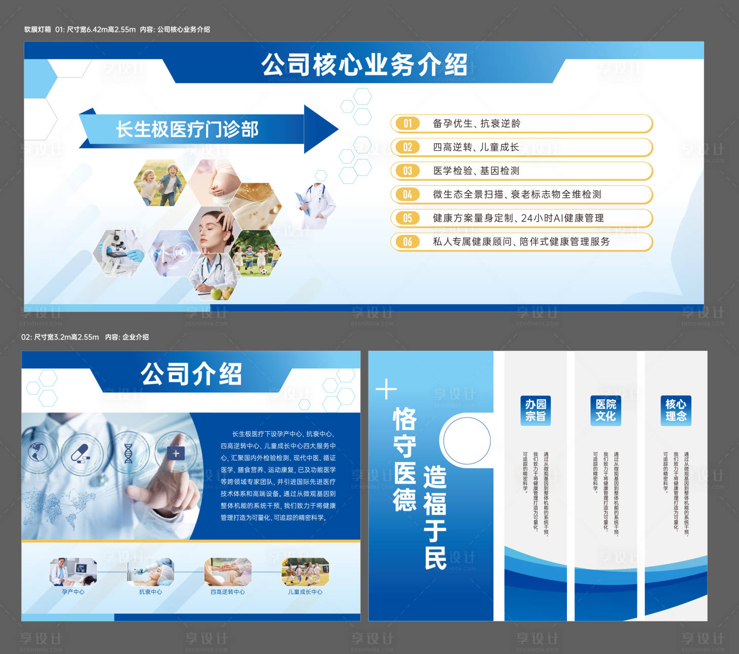 源文件下载【享设计】搜索编号：51320033671086345【医疗企业文化墙背景板】