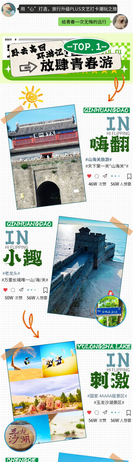 源文件下载【享设计】搜索编号：50440033765911669【北戴河景点旅游电商详情页】