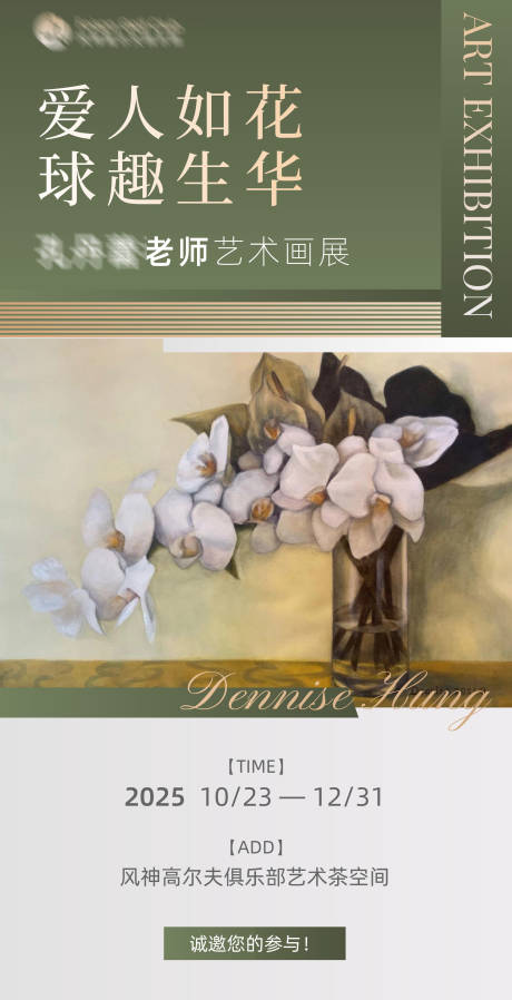 源文件下载【享设计】搜索编号：61730033450979080【艺术画展海报】