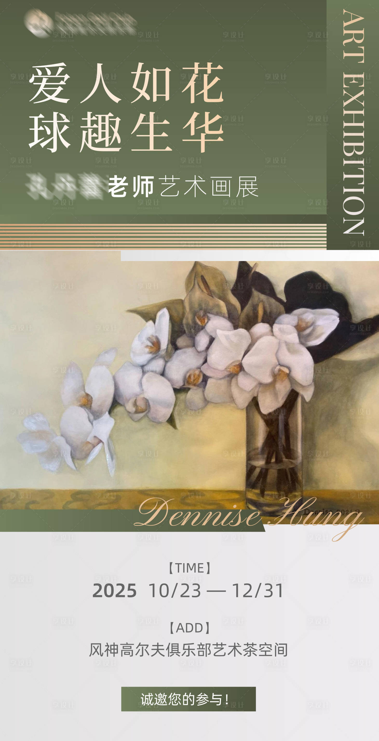 源文件下载【享设计】搜索编号：61730033450979080【艺术画展海报】