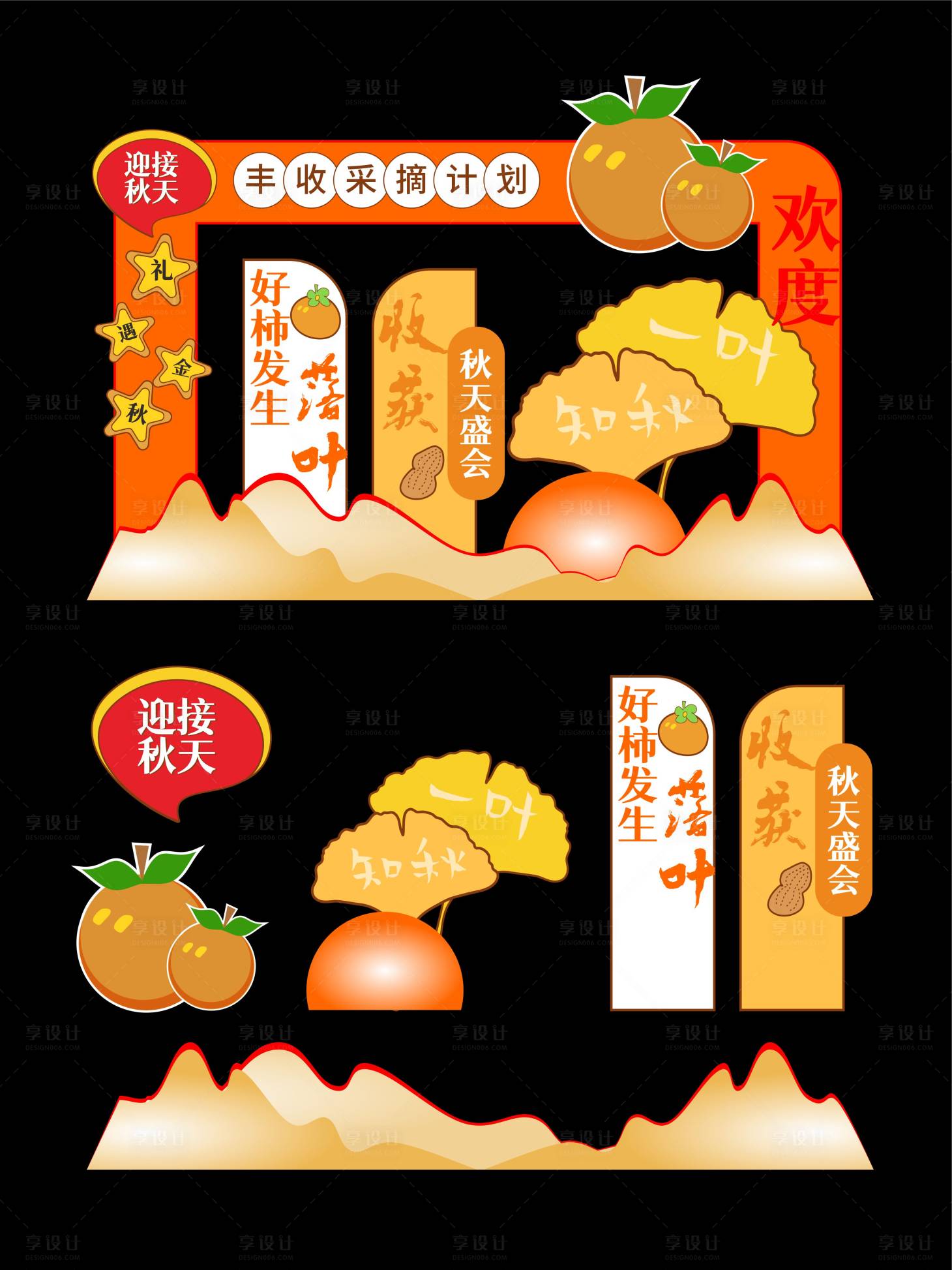 源文件下载【享设计】搜索编号：98060033705773292【秋天丰收节美陈打卡点】