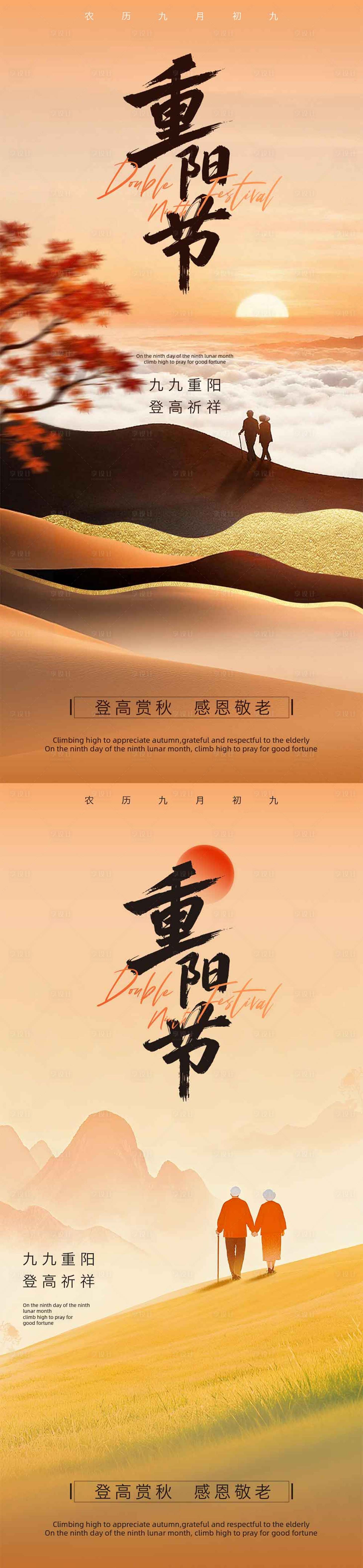 源文件下载【享设计】搜索编号：45570033656342577【九九重阳节海报】