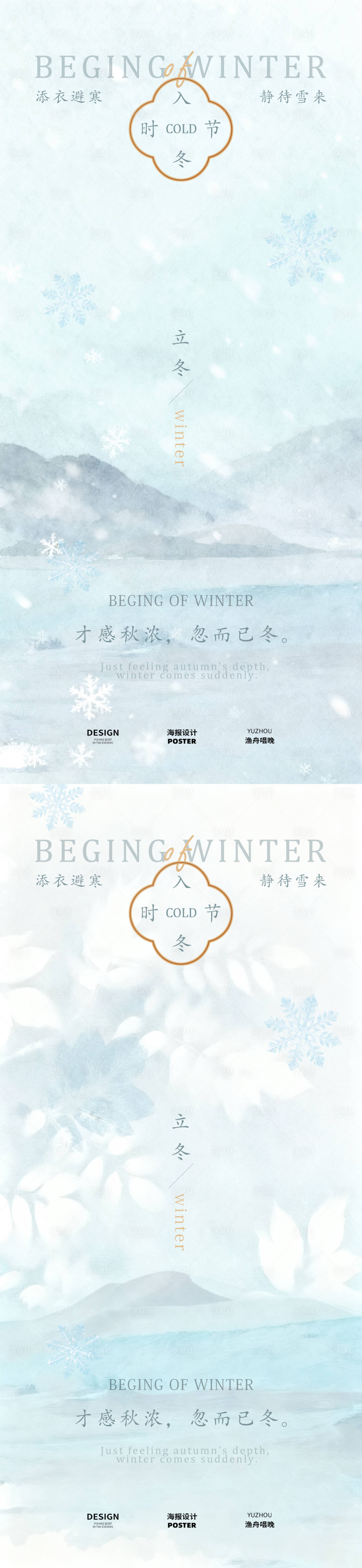 源文件下载【享设计】搜索编号：21880033776292906【立冬二十四节气系列海报】