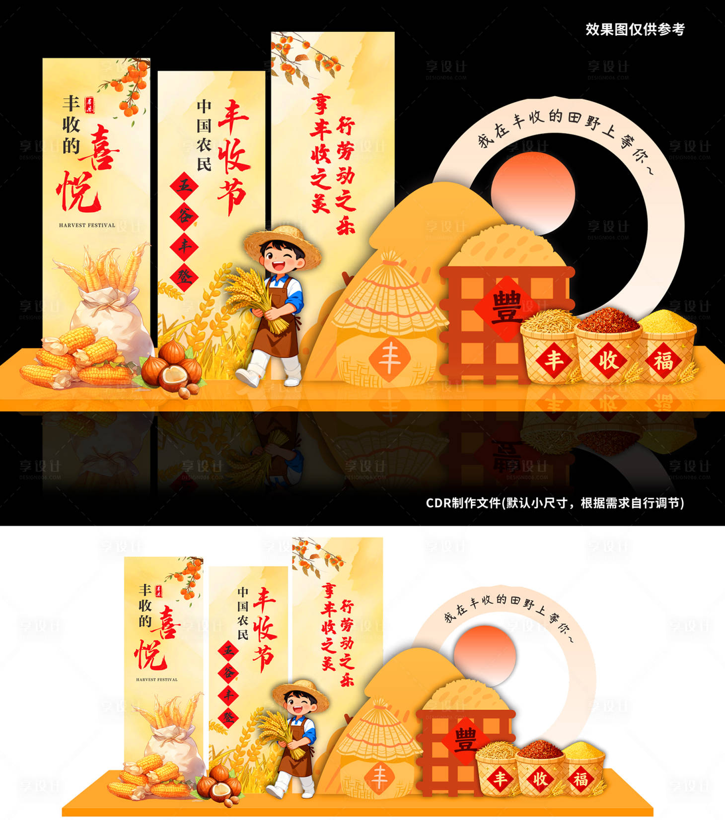 源文件下载【享设计】搜索编号：23800033512415697【丰收的田野堆头美陈】