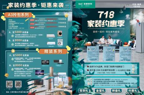 源文件下载【享设计】搜索编号：42500033588038849【装修家装DM宣传单】