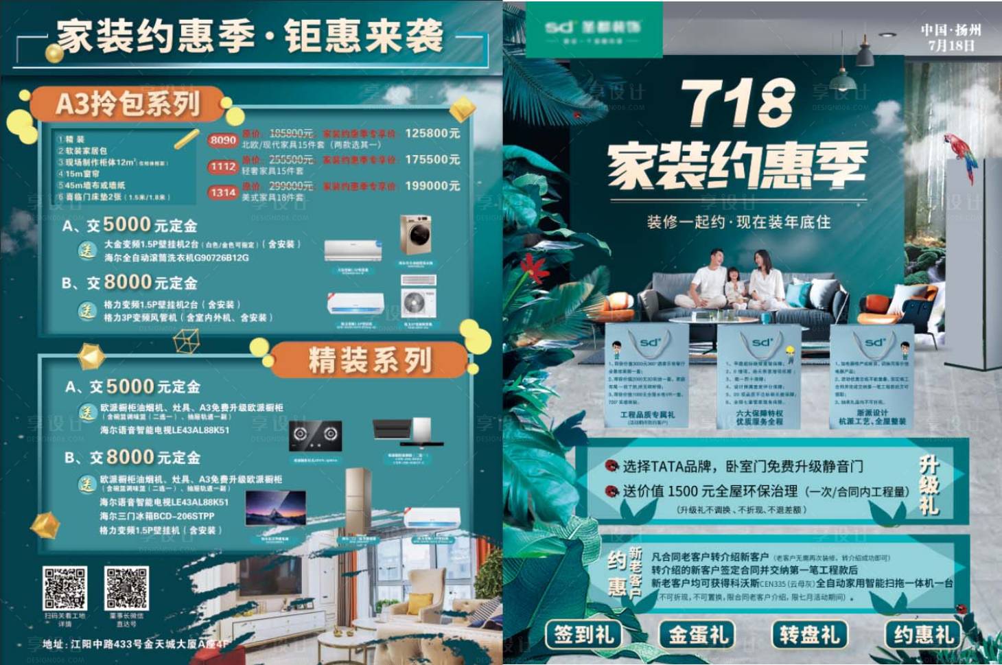 源文件下载【享设计】搜索编号：42500033588038849【装修家装DM宣传单】