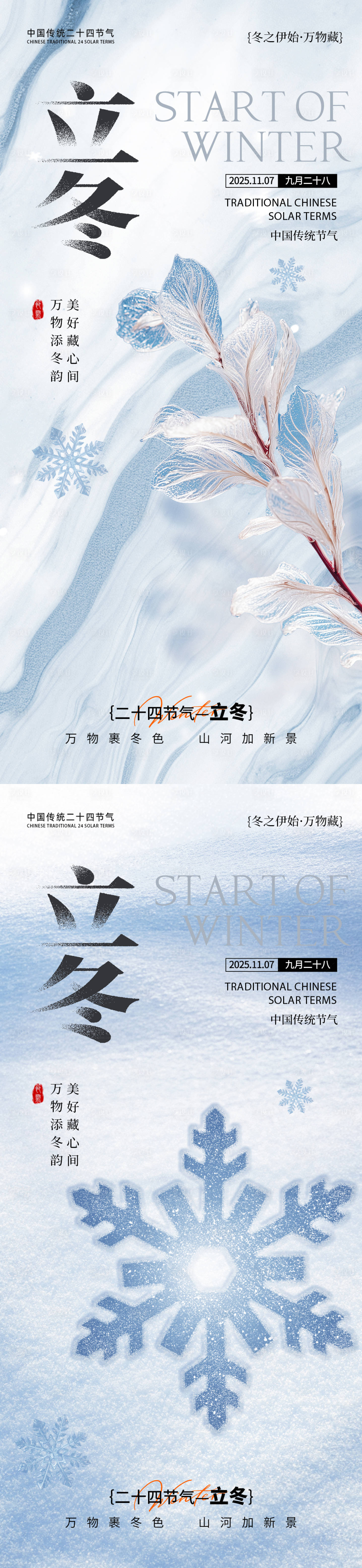 源文件下载【享设计】搜索编号：23120033792753268【立冬节气移动端海报】