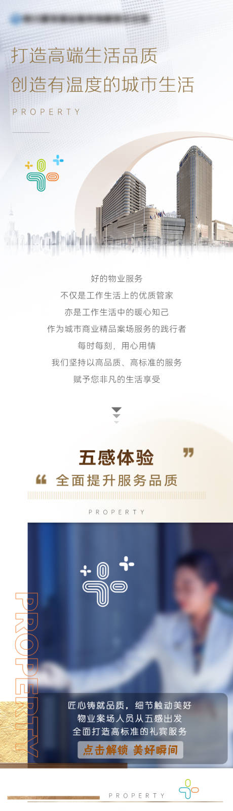 源文件下载【享设计】搜索编号：62060033801972440【地产价值点物业服务长图】